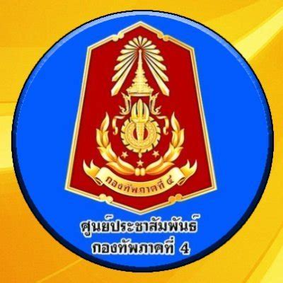 กองทัพภาคที่ 4 .